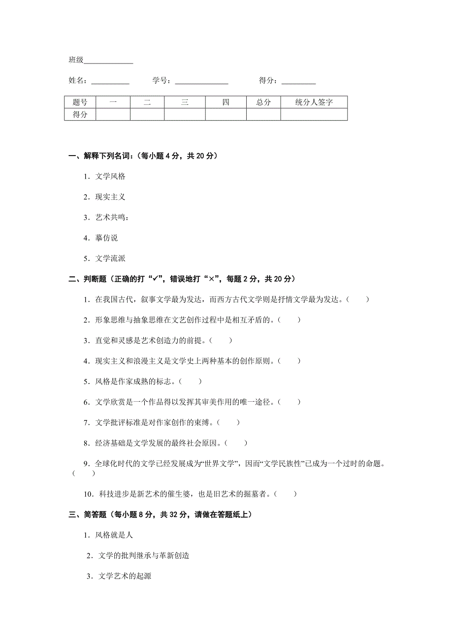 文学理论自测题5套(含答案)_第4页