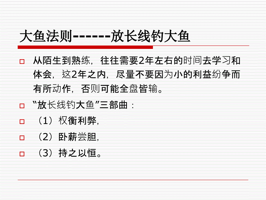 职场另类法则PPT课件_第4页