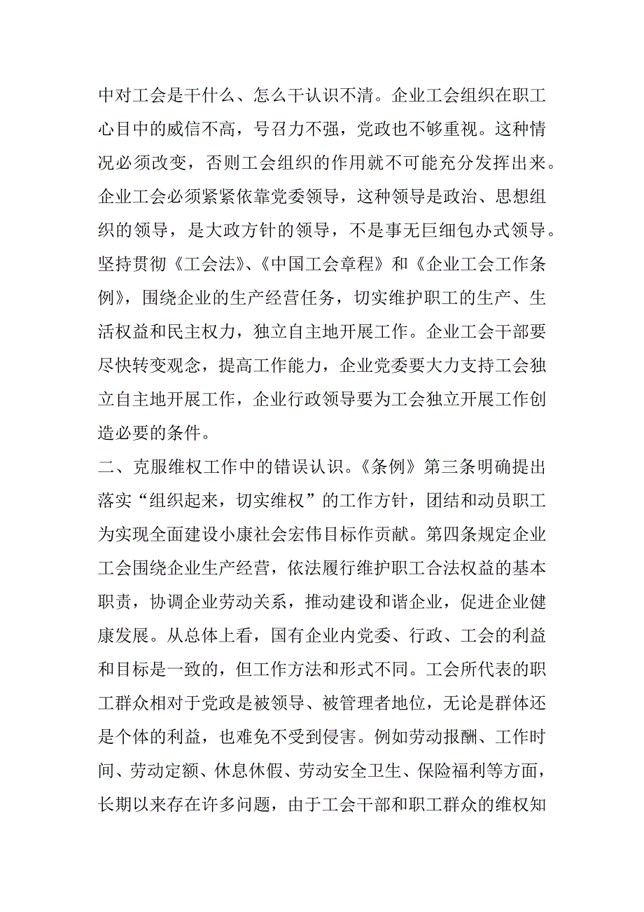 2023年企业工会条例学习总结报告（年）_第2页