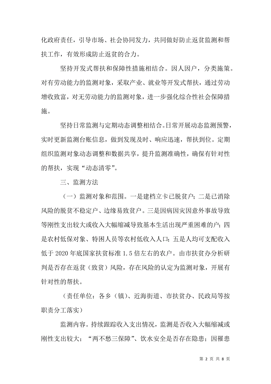 防止返贫监测和帮扶实施方案_第2页