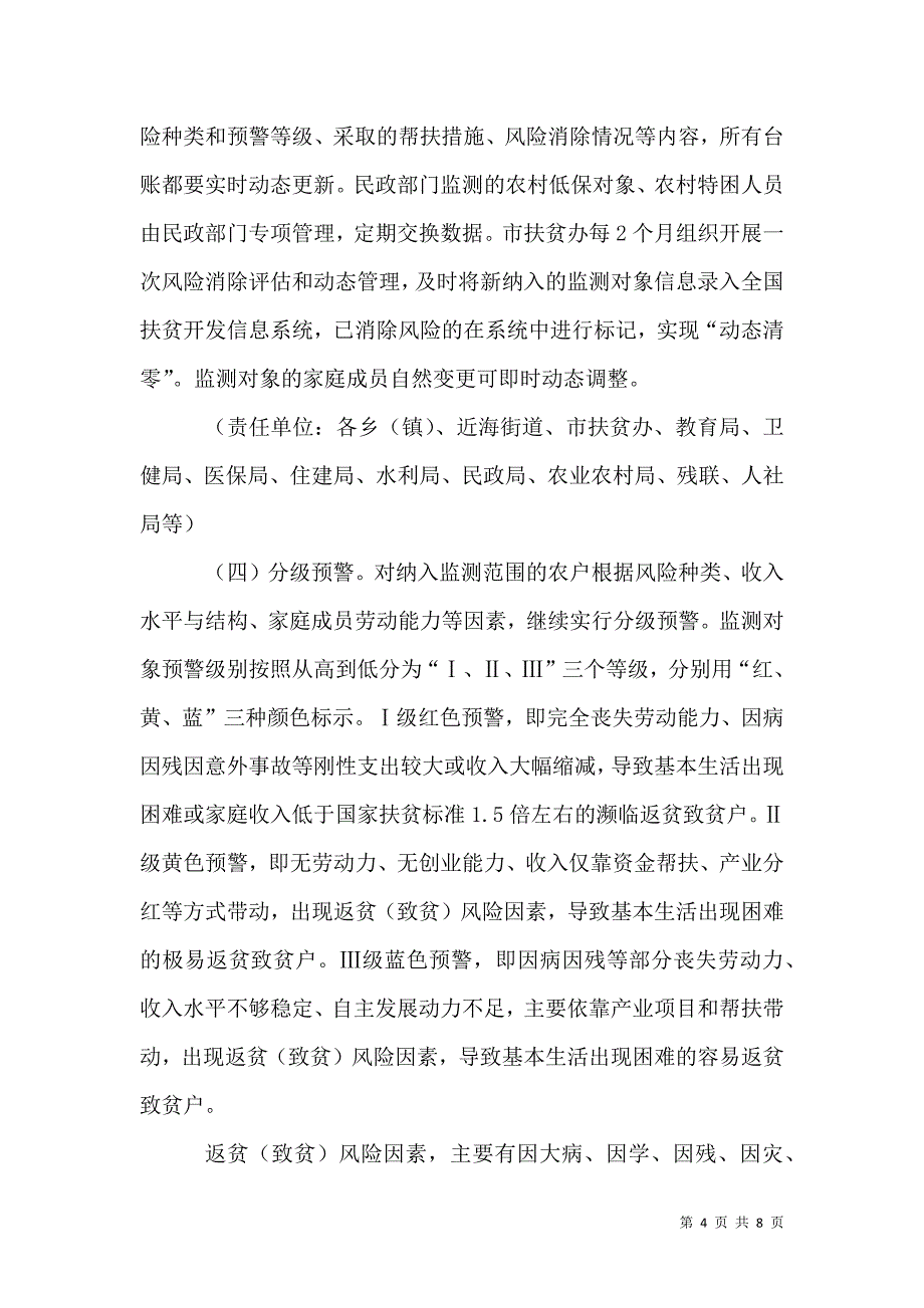 防止返贫监测和帮扶实施方案_第4页