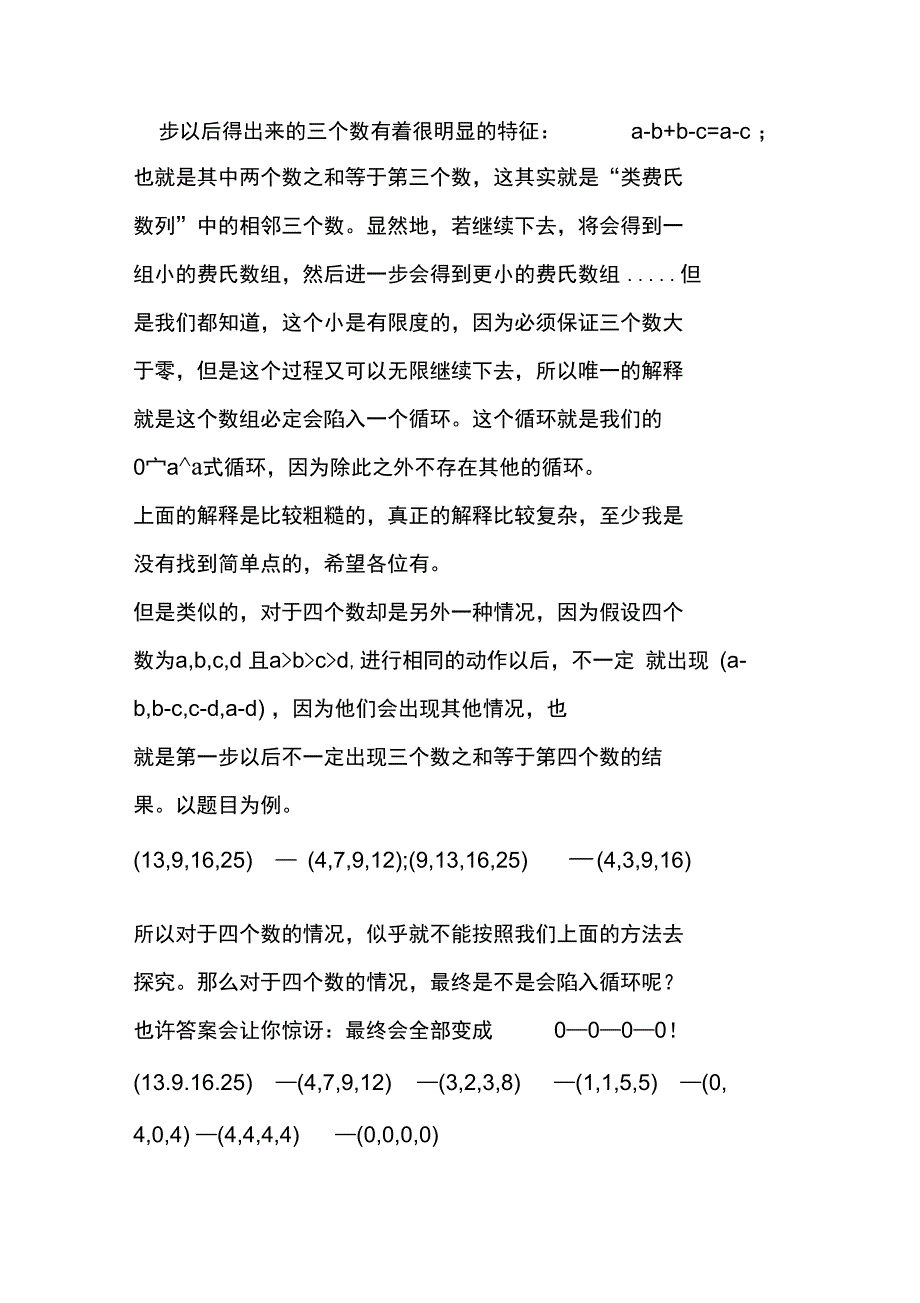 三个数、四个数的轮流相减_第3页