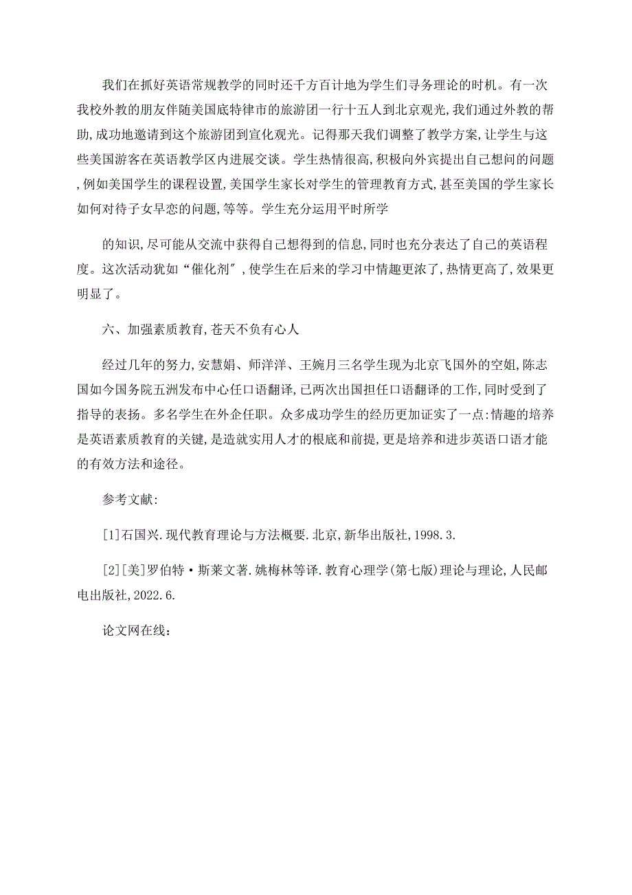 浅谈英语素质教育过程中情趣的培养_第3页