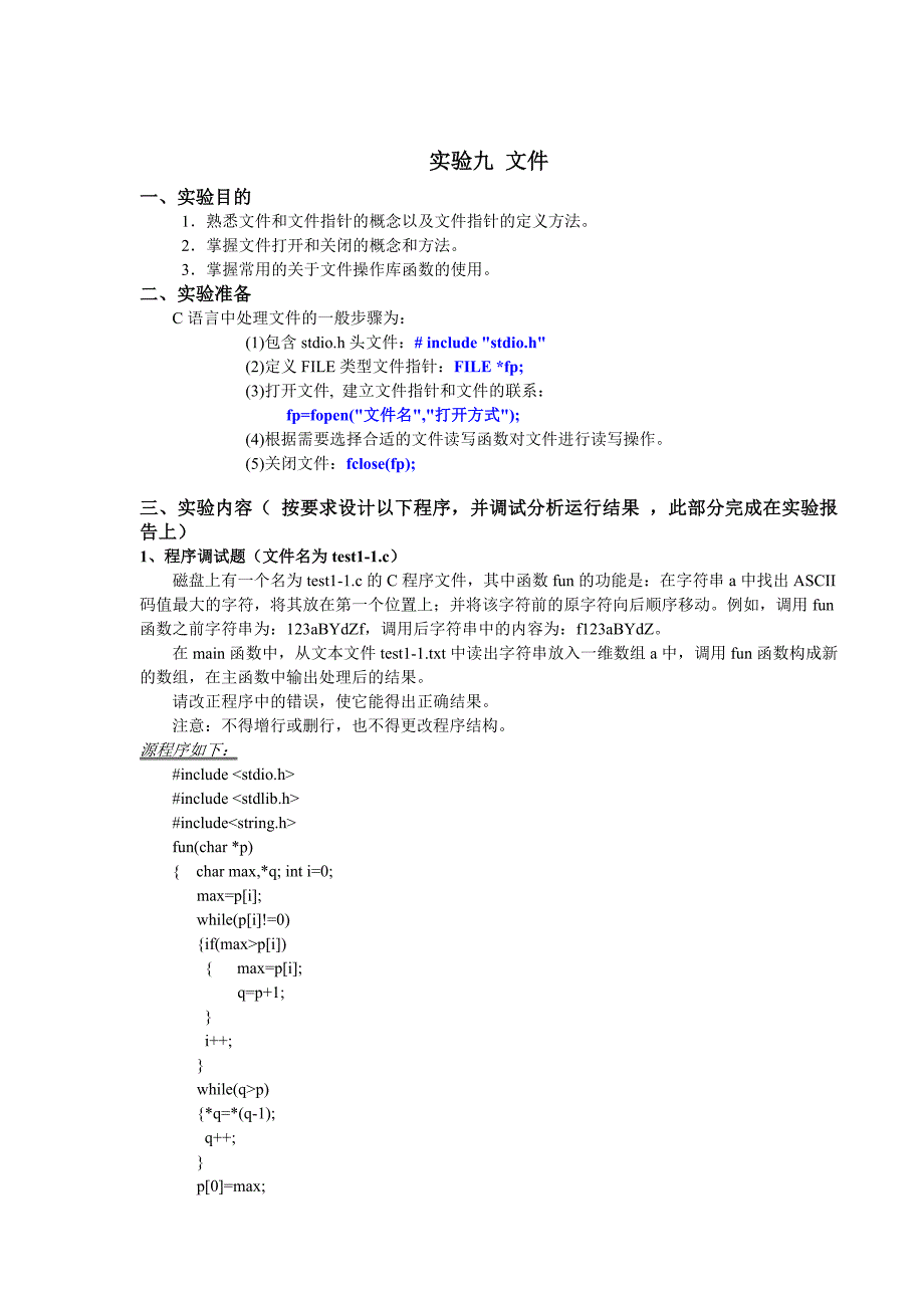 计算机基础2实验九 .doc_第1页