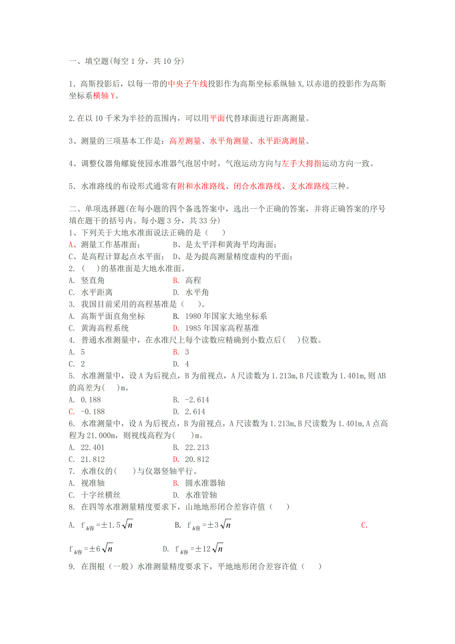 期中试卷-测量 (2)_第1页