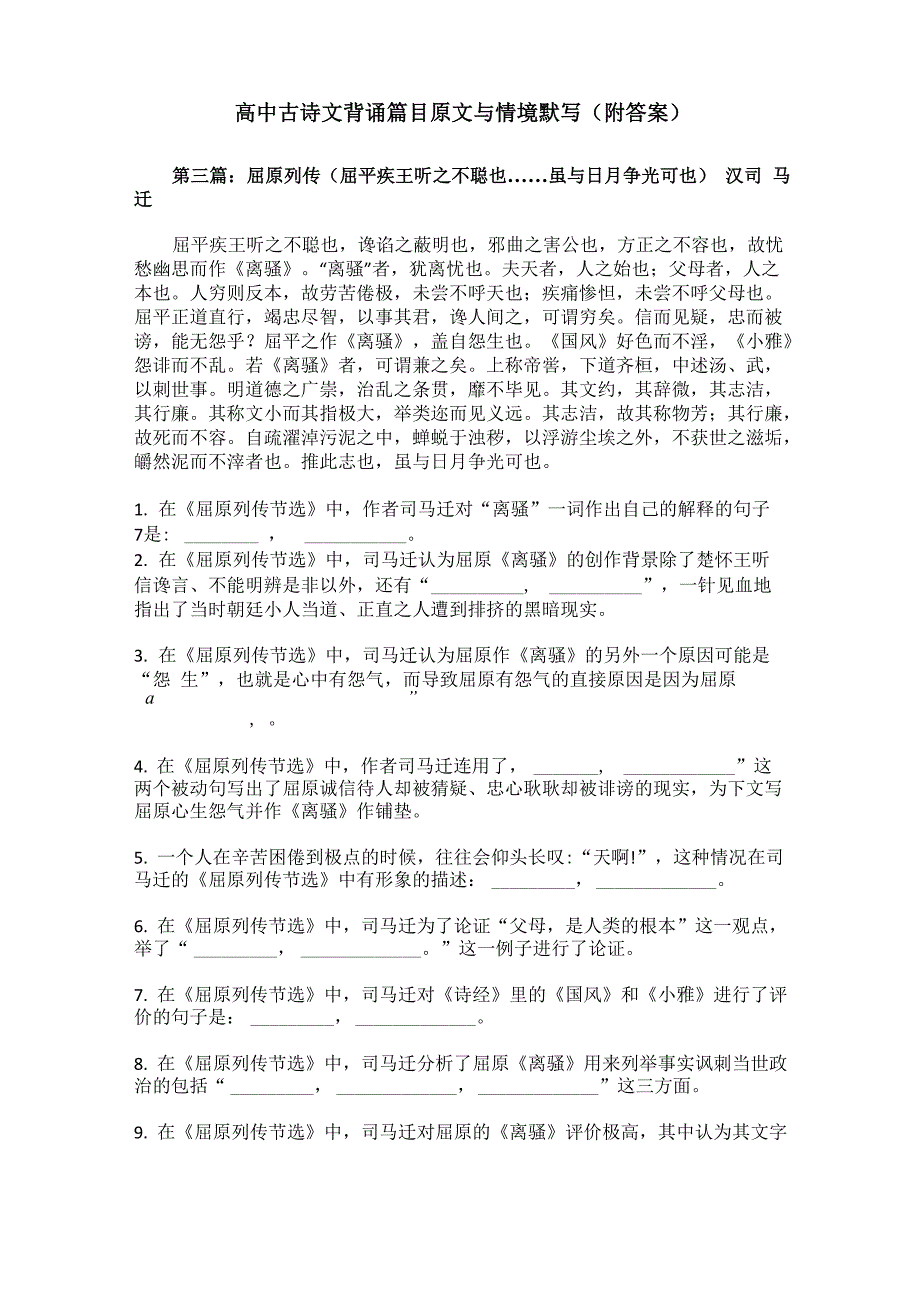 3屈原列传理解性默写_第1页