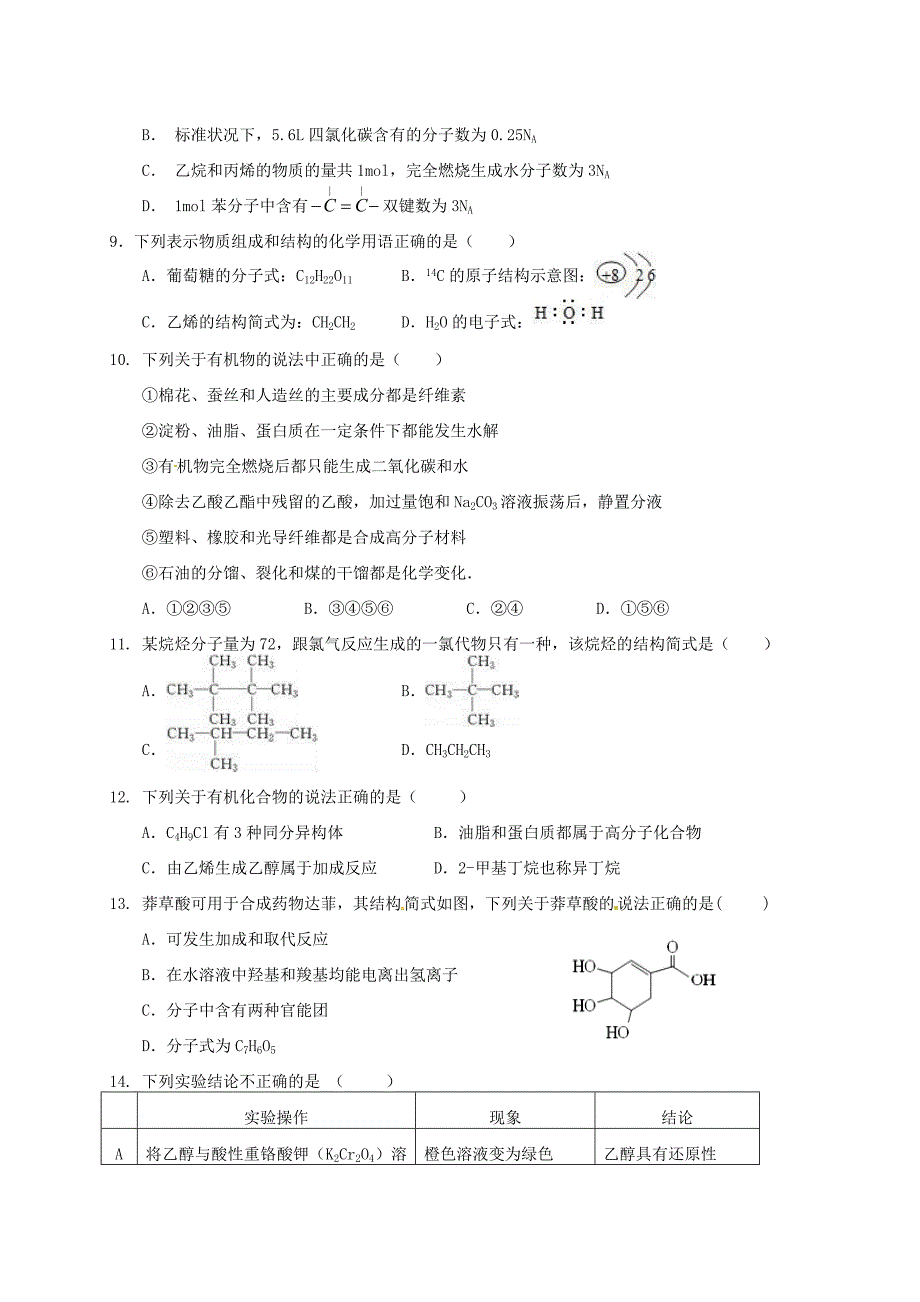 山东省武城县2016-2017学年高一化学下学期6月月考试题.doc_第2页