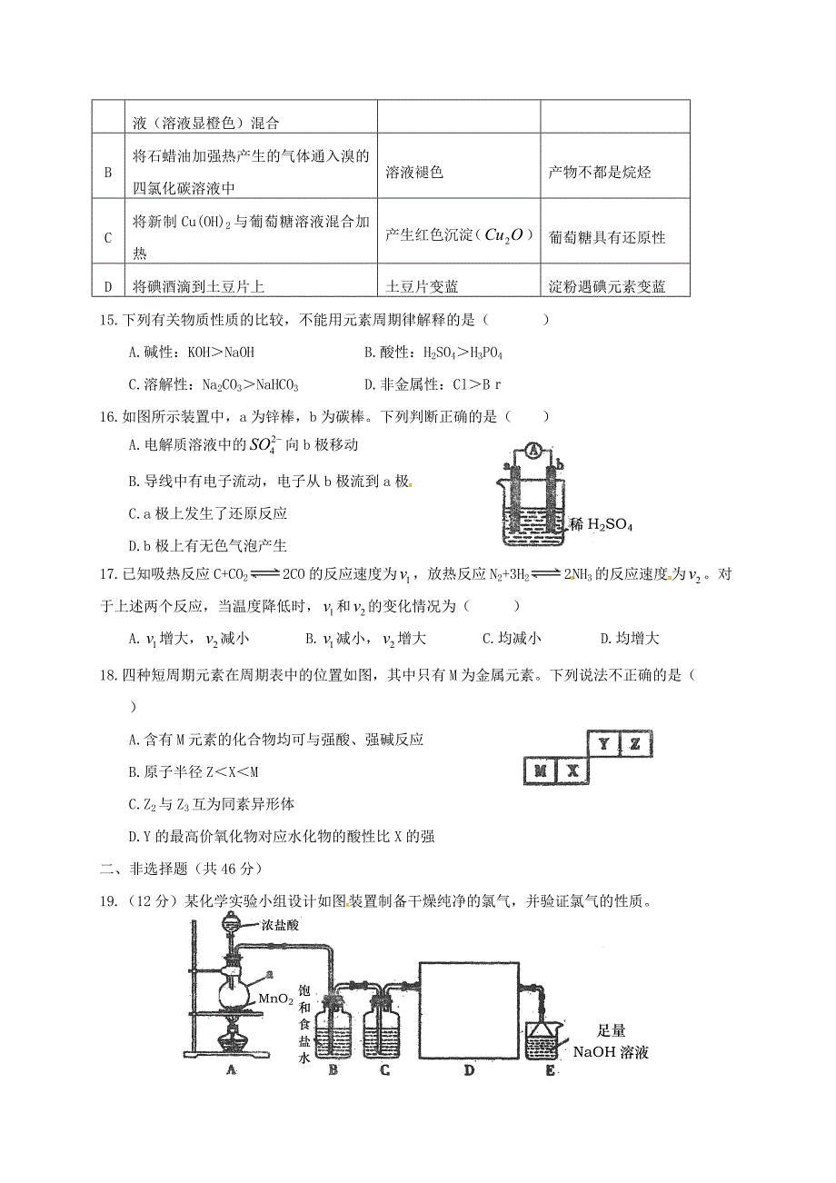 山东省武城县2016-2017学年高一化学下学期6月月考试题.doc_第3页