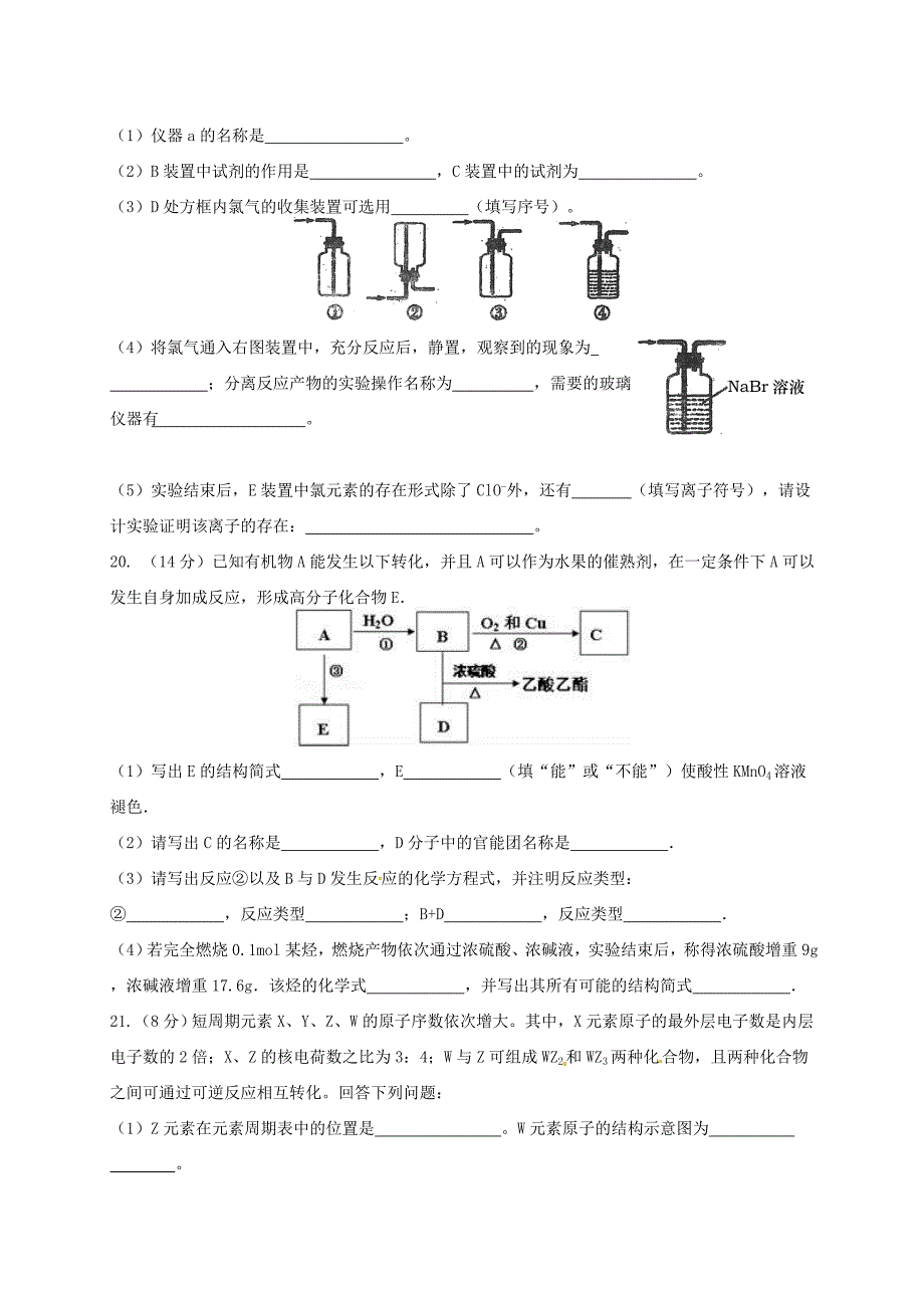 山东省武城县2016-2017学年高一化学下学期6月月考试题.doc_第4页