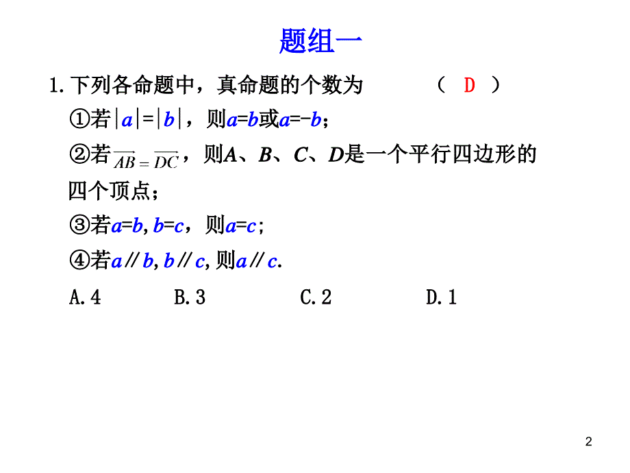 平面向量的概念及其线性运算_第2页