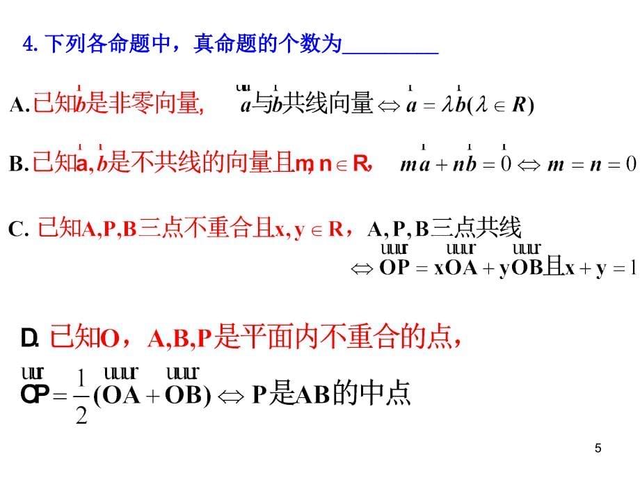 平面向量的概念及其线性运算_第5页