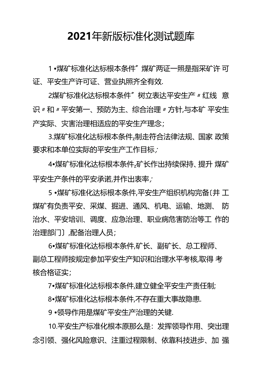 2020年新版标准化考试题库_第1页