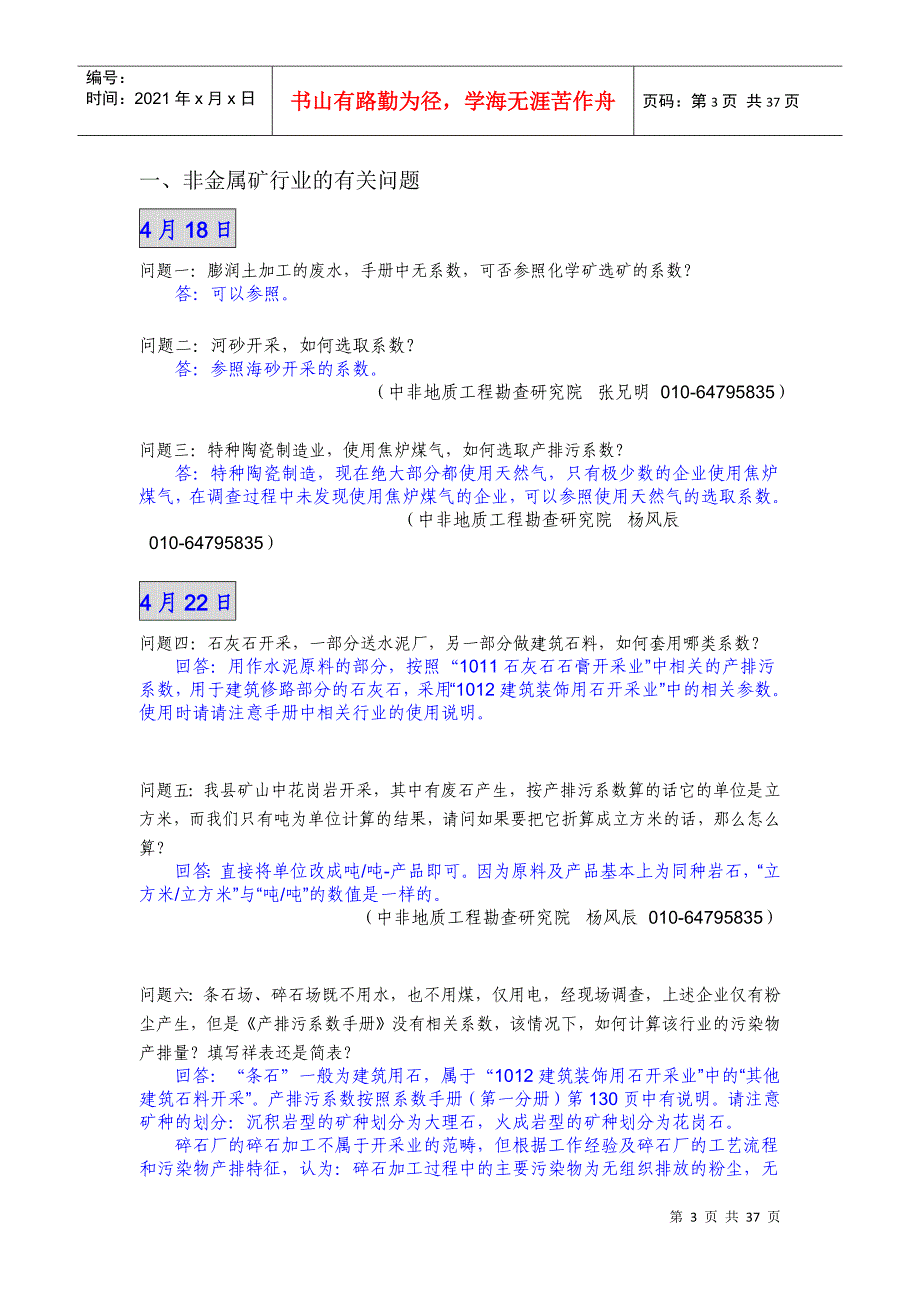 国家普查办产排污染系数问题解答汇总65doc-国家普查办_第3页