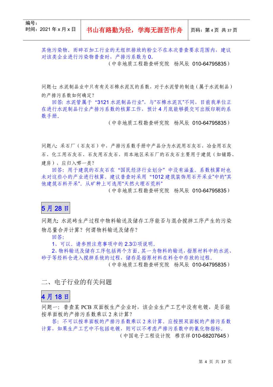 国家普查办产排污染系数问题解答汇总65doc-国家普查办_第4页