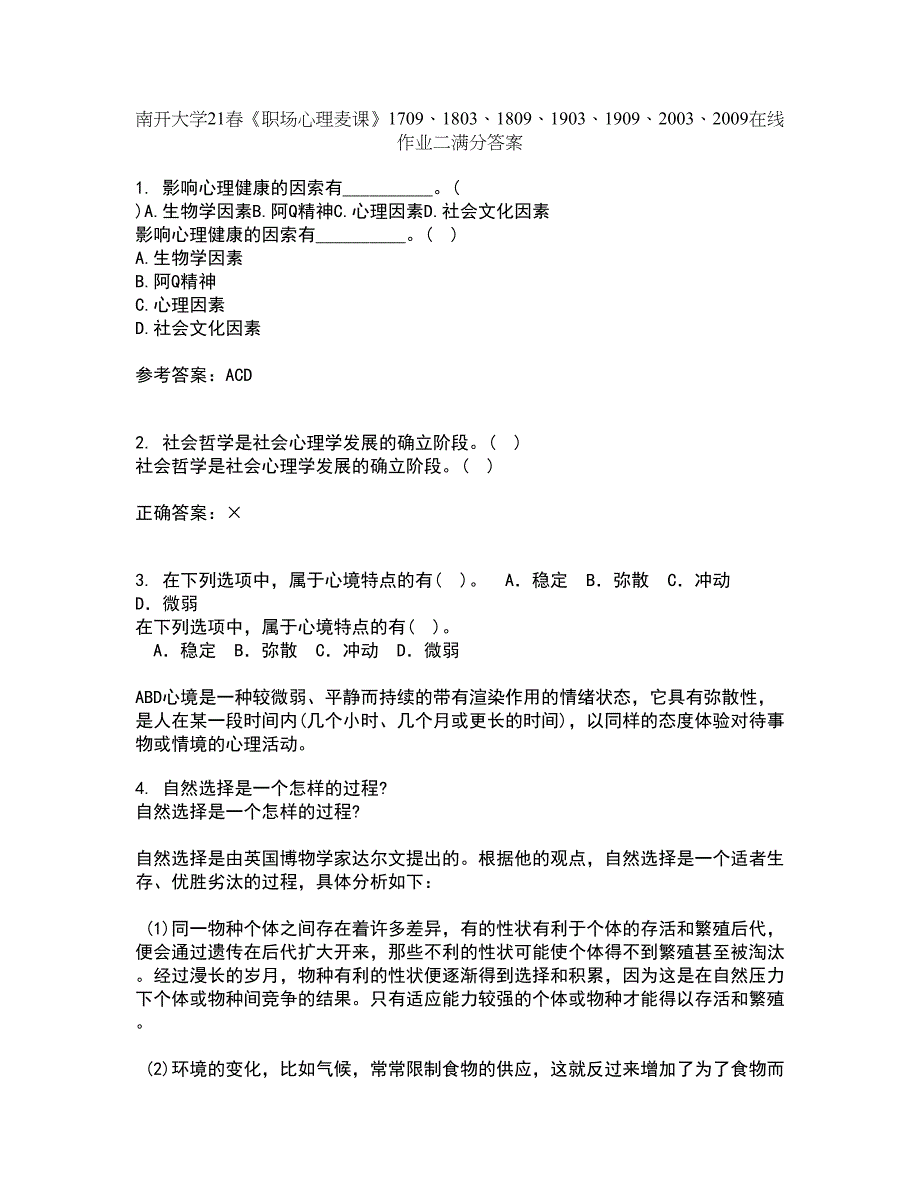 南开大学21春《职场心理麦课》1709、1803、1809、1903、1909、2003、2009在线作业二满分答案13_第1页