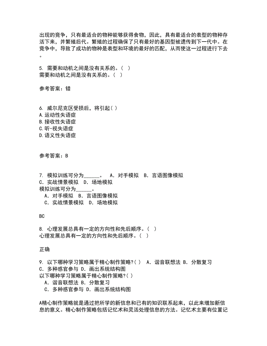 南开大学21春《职场心理麦课》1709、1803、1809、1903、1909、2003、2009在线作业二满分答案13_第2页