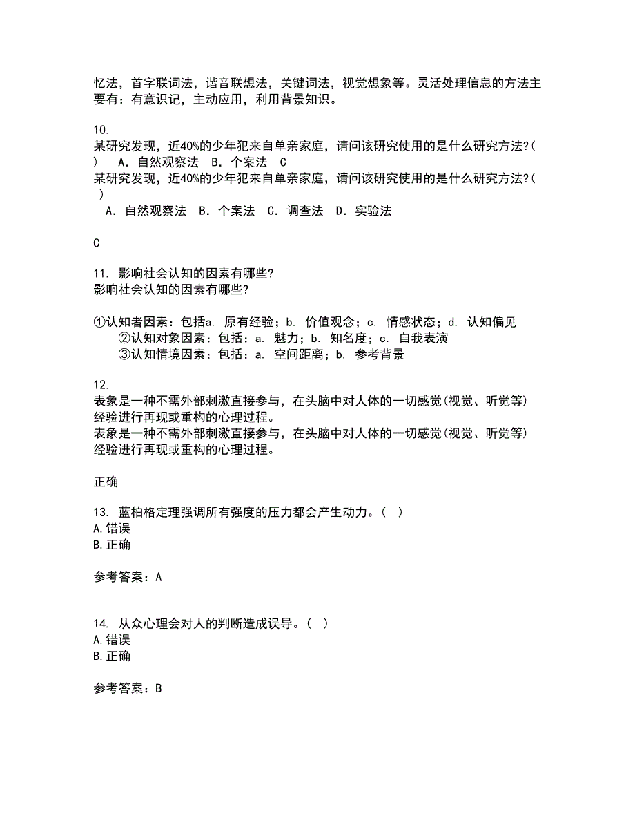 南开大学21春《职场心理麦课》1709、1803、1809、1903、1909、2003、2009在线作业二满分答案13_第3页