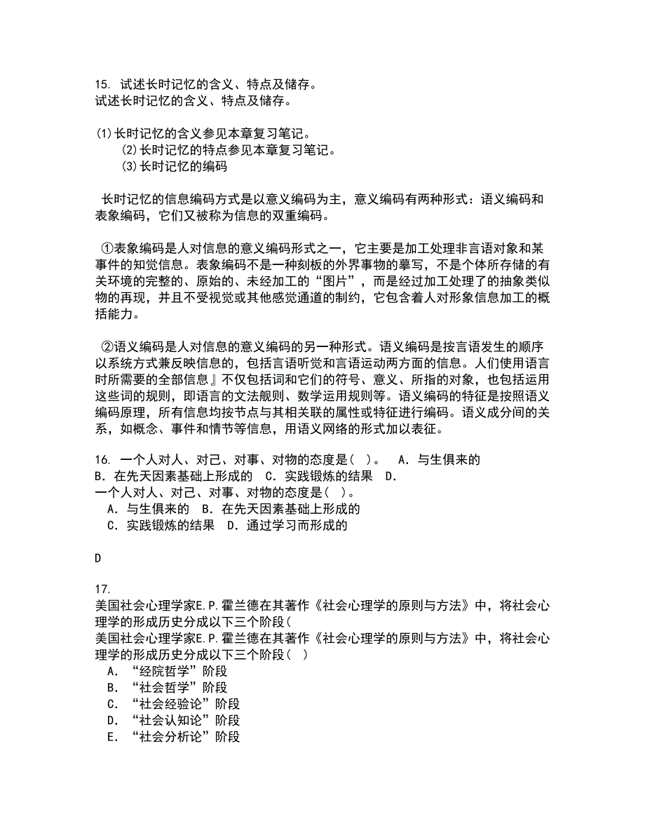 南开大学21春《职场心理麦课》1709、1803、1809、1903、1909、2003、2009在线作业二满分答案13_第4页