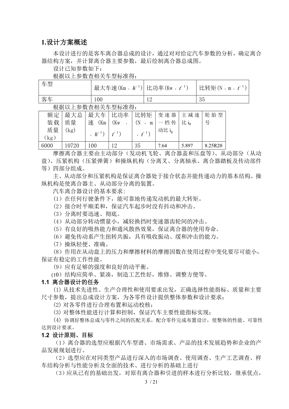 离合器设计_第3页