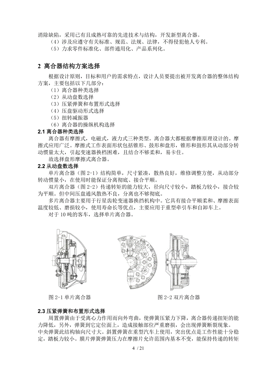 离合器设计_第4页