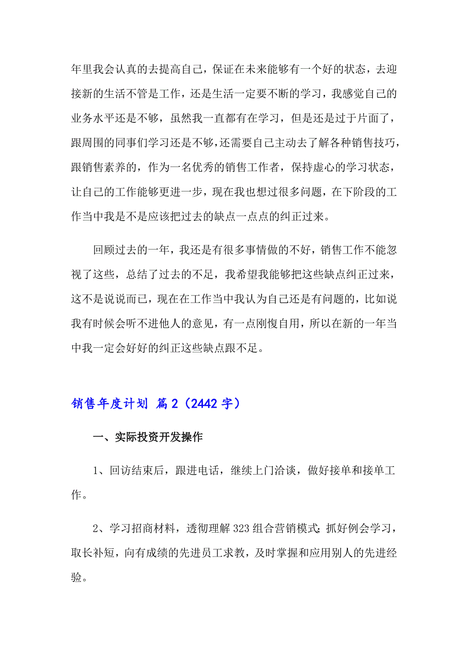 精选销售计划模板汇编9篇_第2页