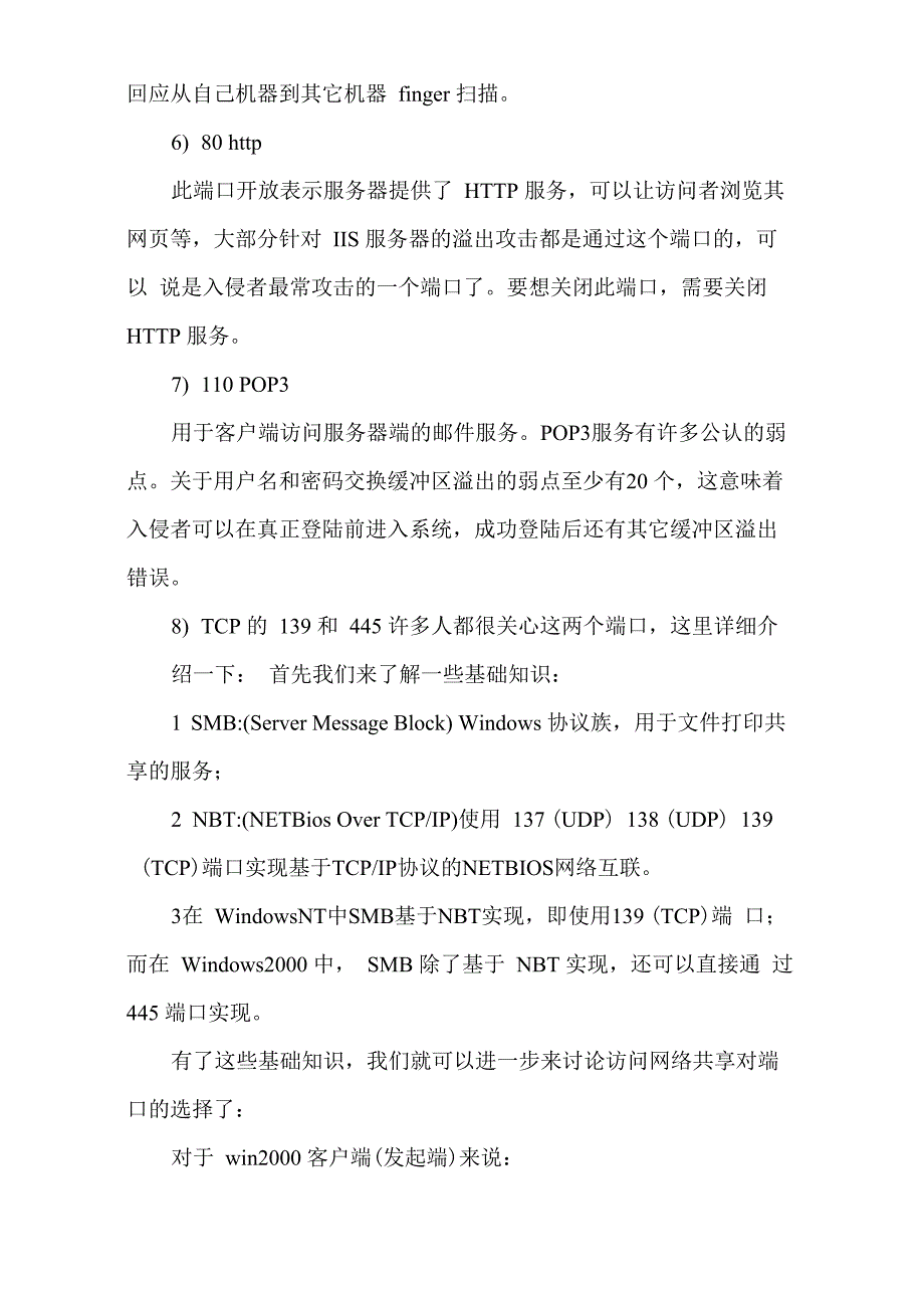 常见端口介绍_第2页