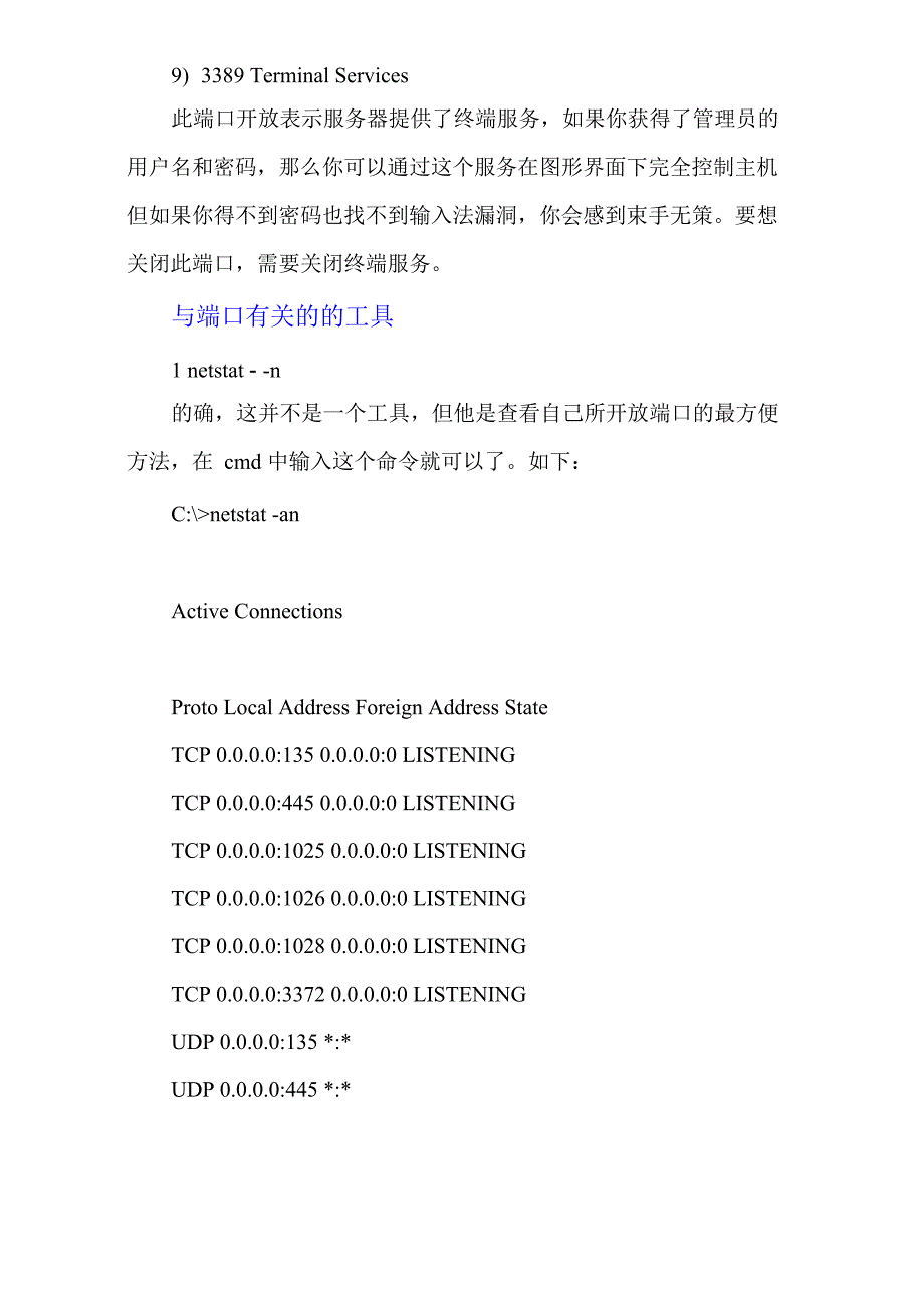 常见端口介绍_第4页