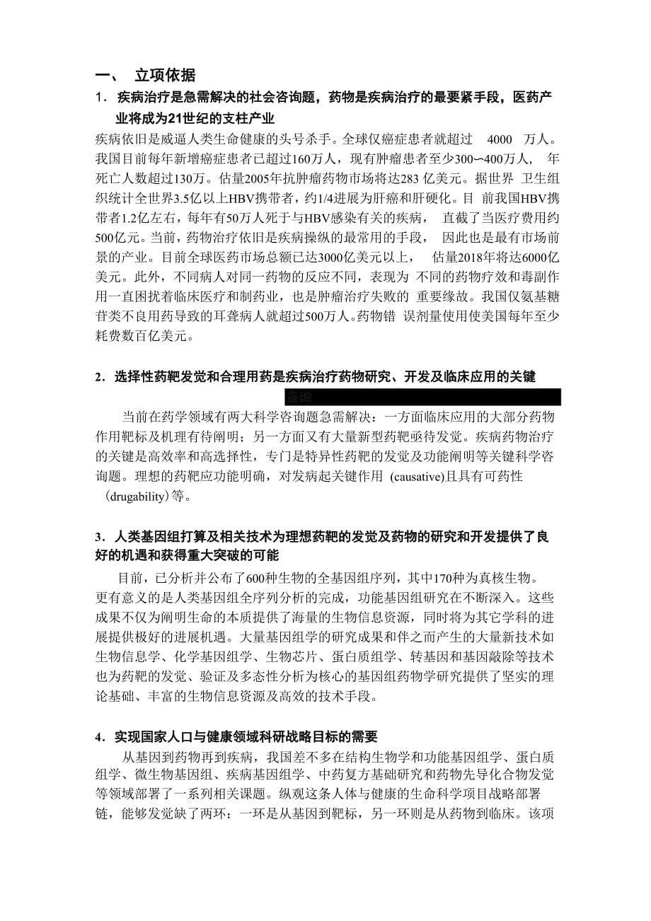 一份973标书的修改手稿_第5页