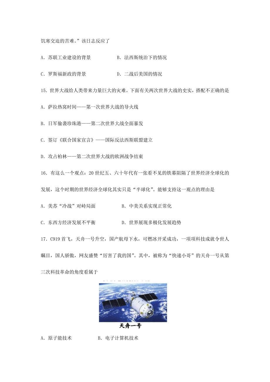 2024年济南市历史学业水平考试试题_第5页