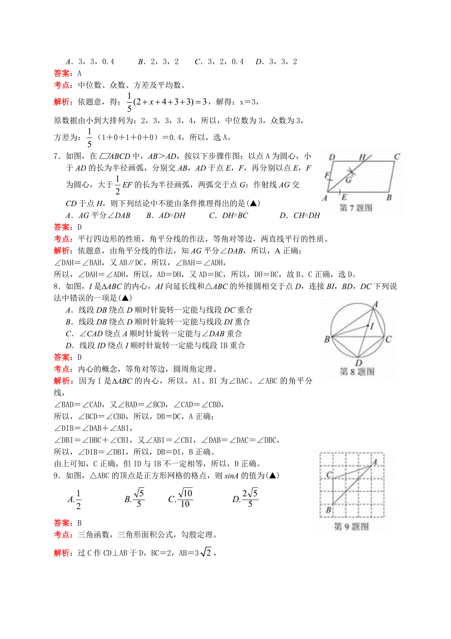 最新湖北省襄阳市中考数学试卷及答案解析Word版_第2页