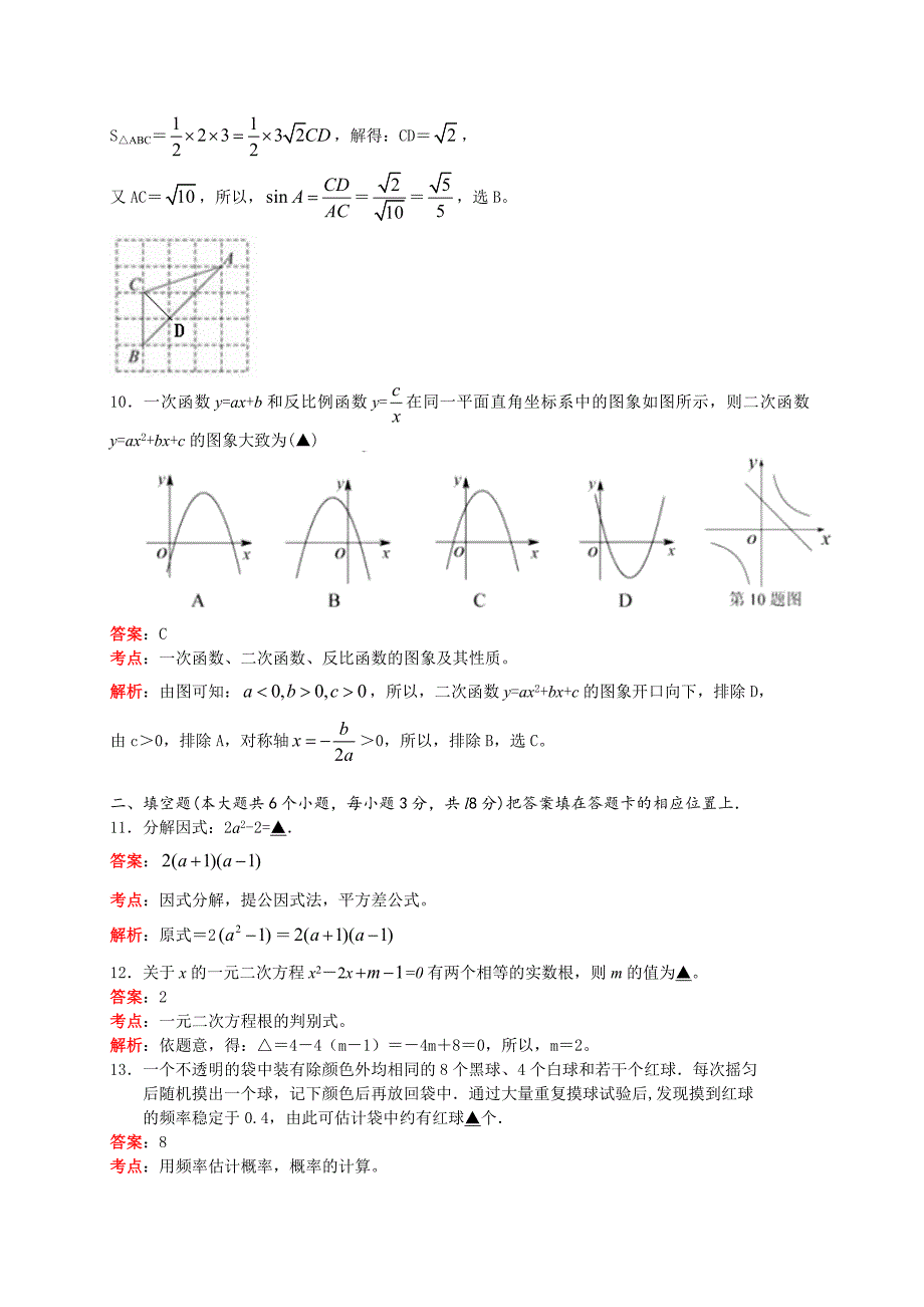 最新湖北省襄阳市中考数学试卷及答案解析Word版_第3页