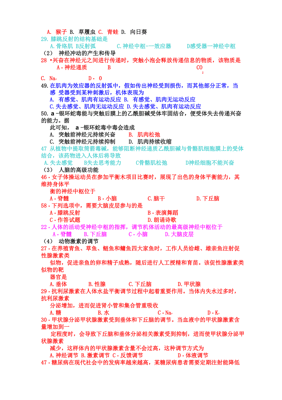 水平测试必修三_第2页