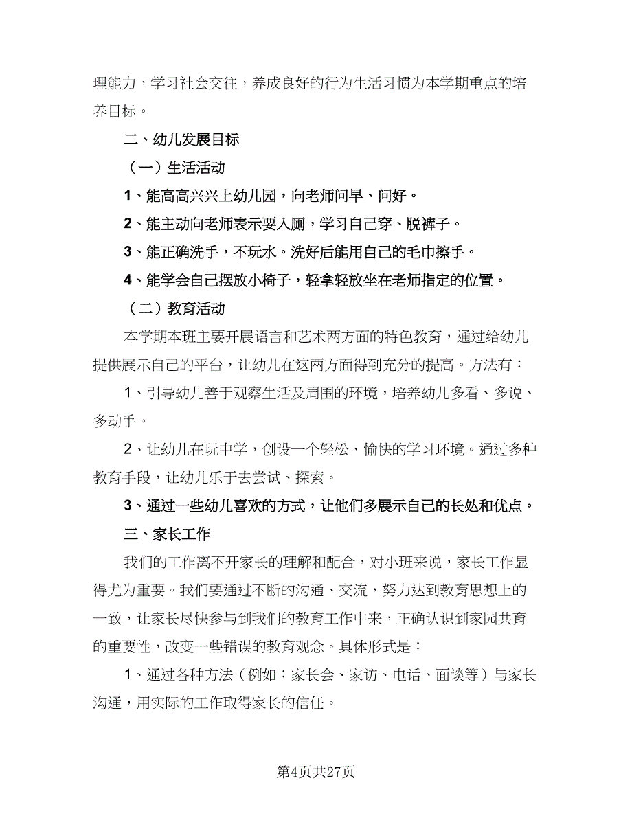 2023幼儿园教师班务工作计划（8篇）.doc_第4页