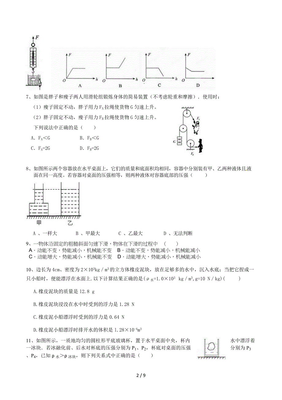 最新人教版八年级下册物理期末试卷及答案_第2页