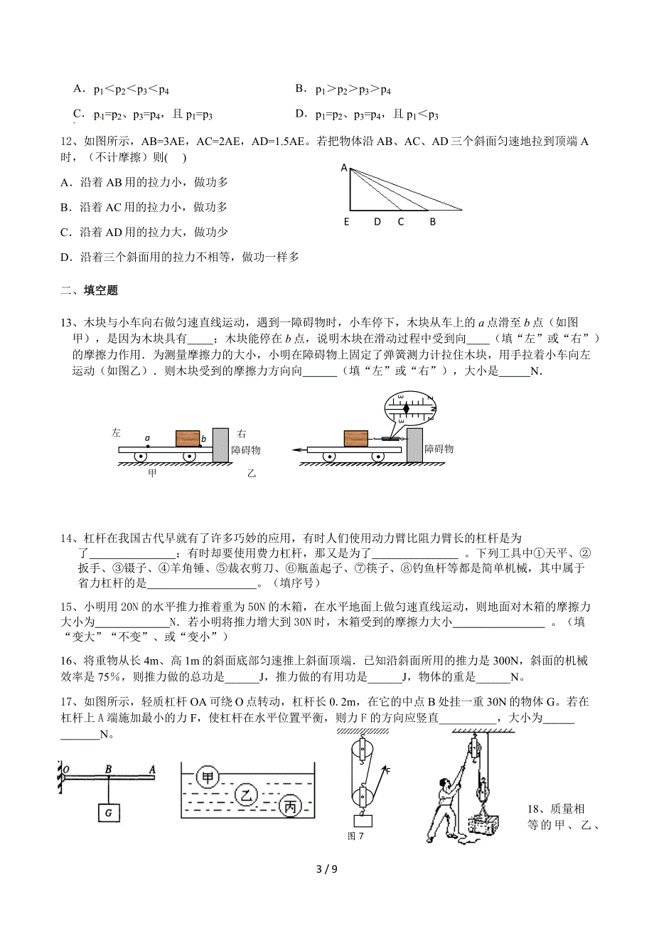 最新人教版八年级下册物理期末试卷及答案_第3页