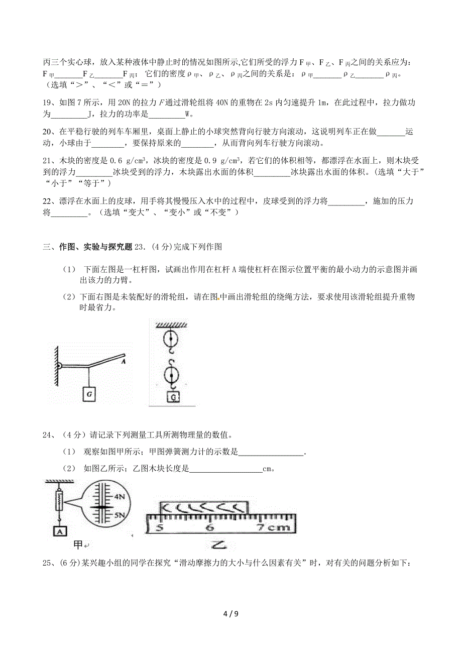 最新人教版八年级下册物理期末试卷及答案_第4页