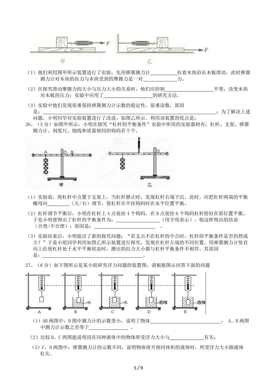 最新人教版八年级下册物理期末试卷及答案_第5页