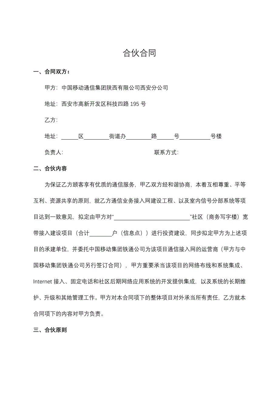 正式：合作协议书(框架)_第2页