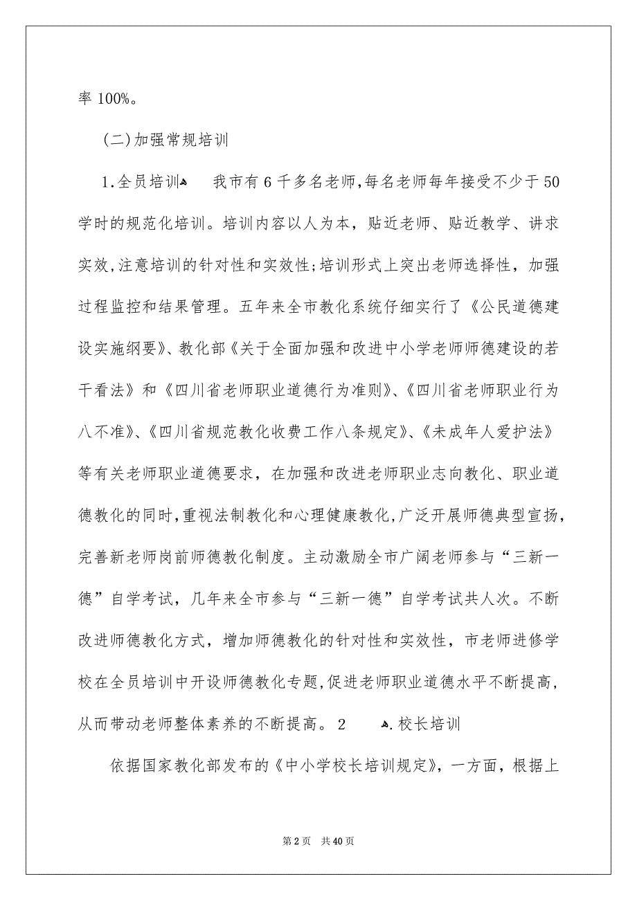 关于小学老师培训总结模板10篇_第2页