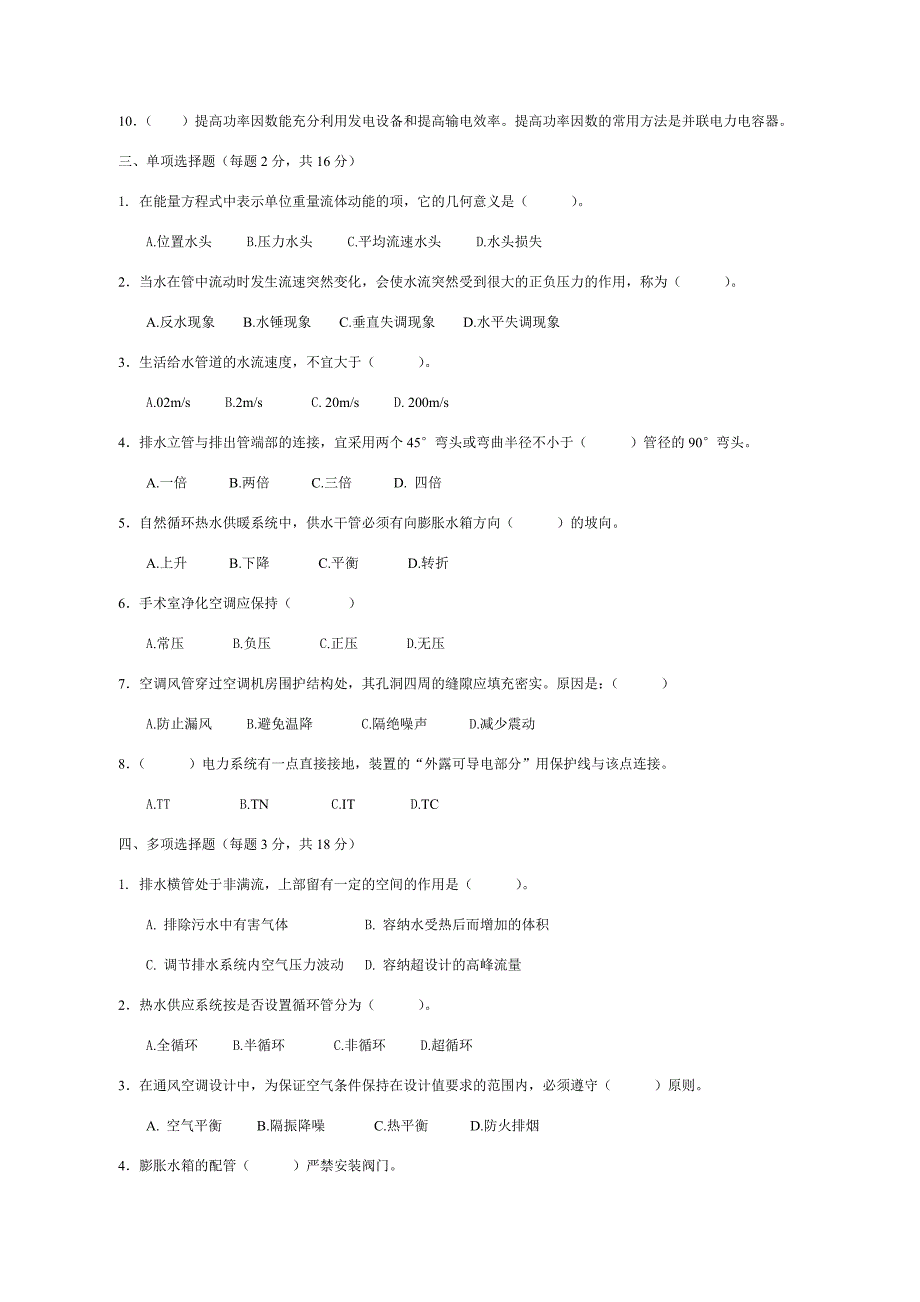 建筑设备工程试卷A.doc_第2页