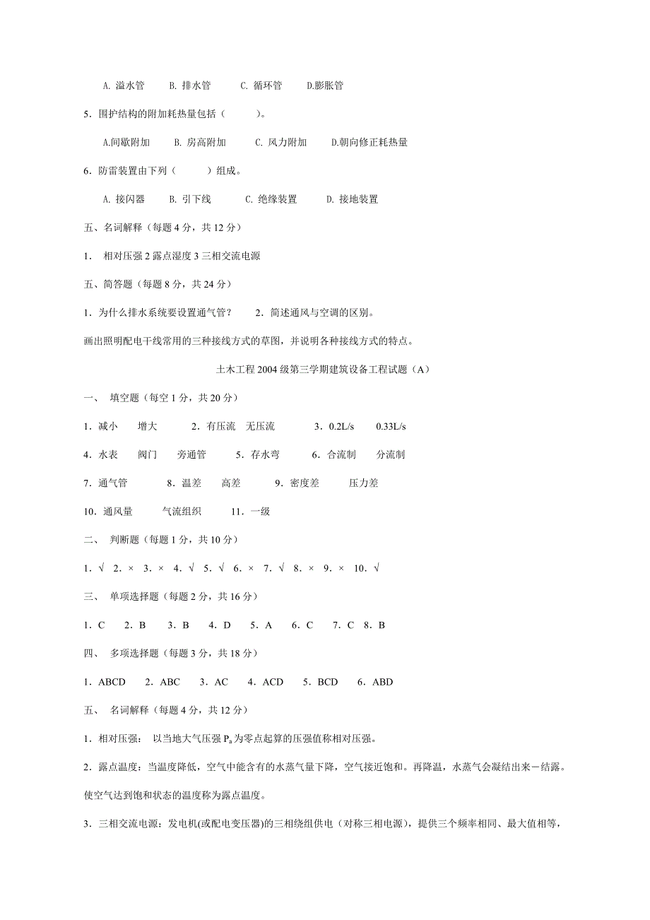 建筑设备工程试卷A.doc_第3页