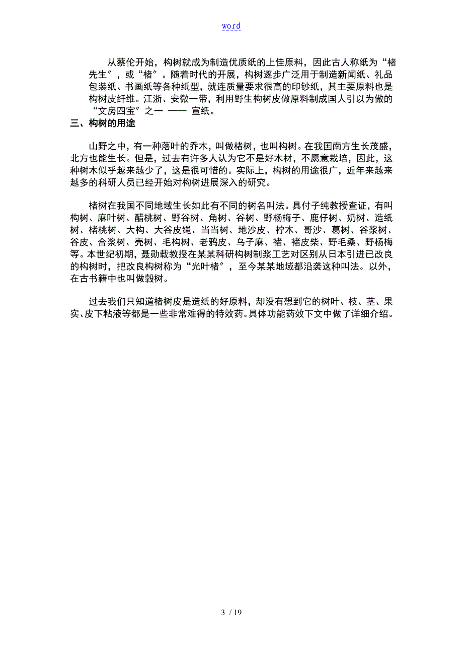 构树地种植栽培与产业地延伸开发_第3页