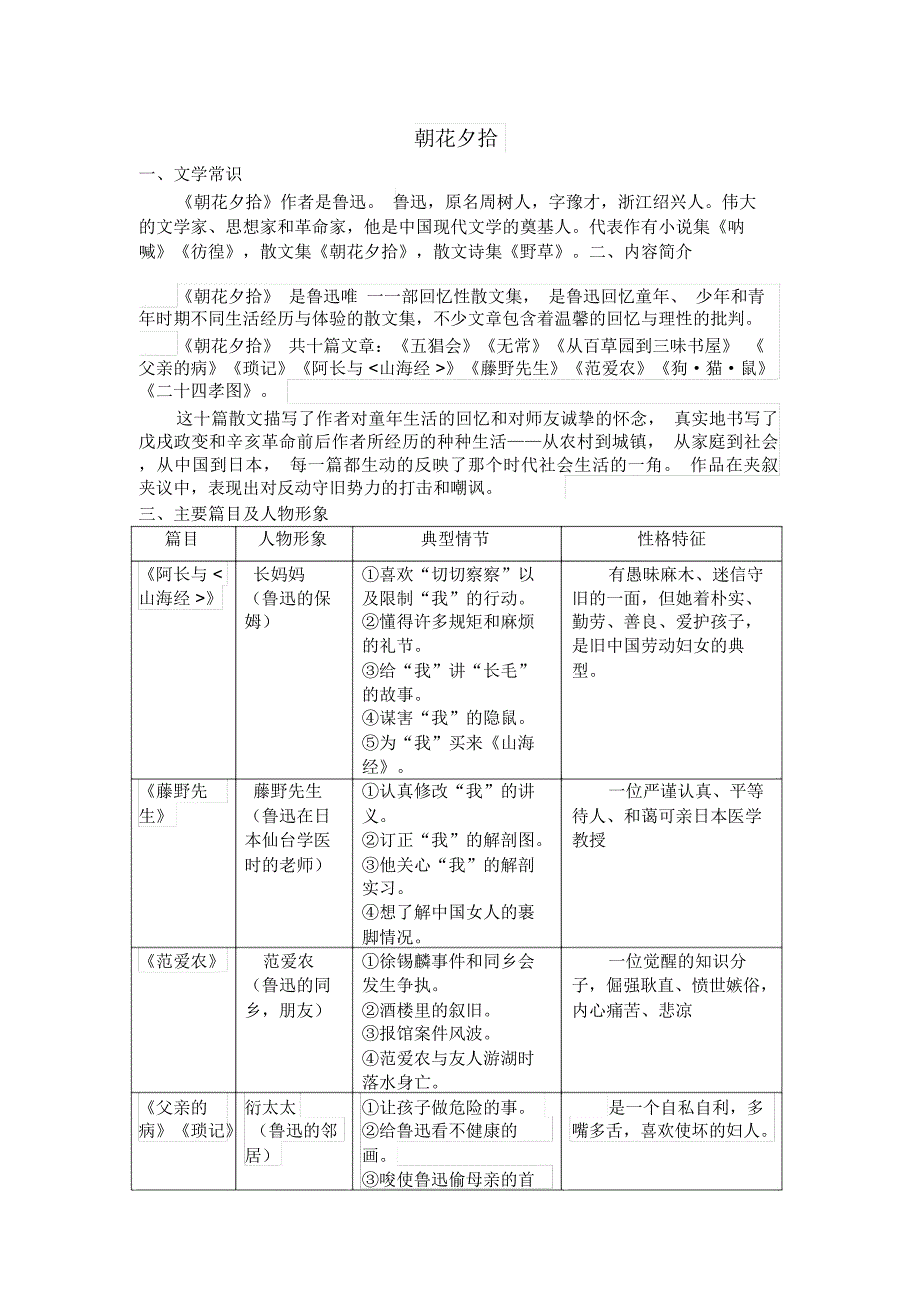 7名著阅读素材1《朝花夕拾》_第1页