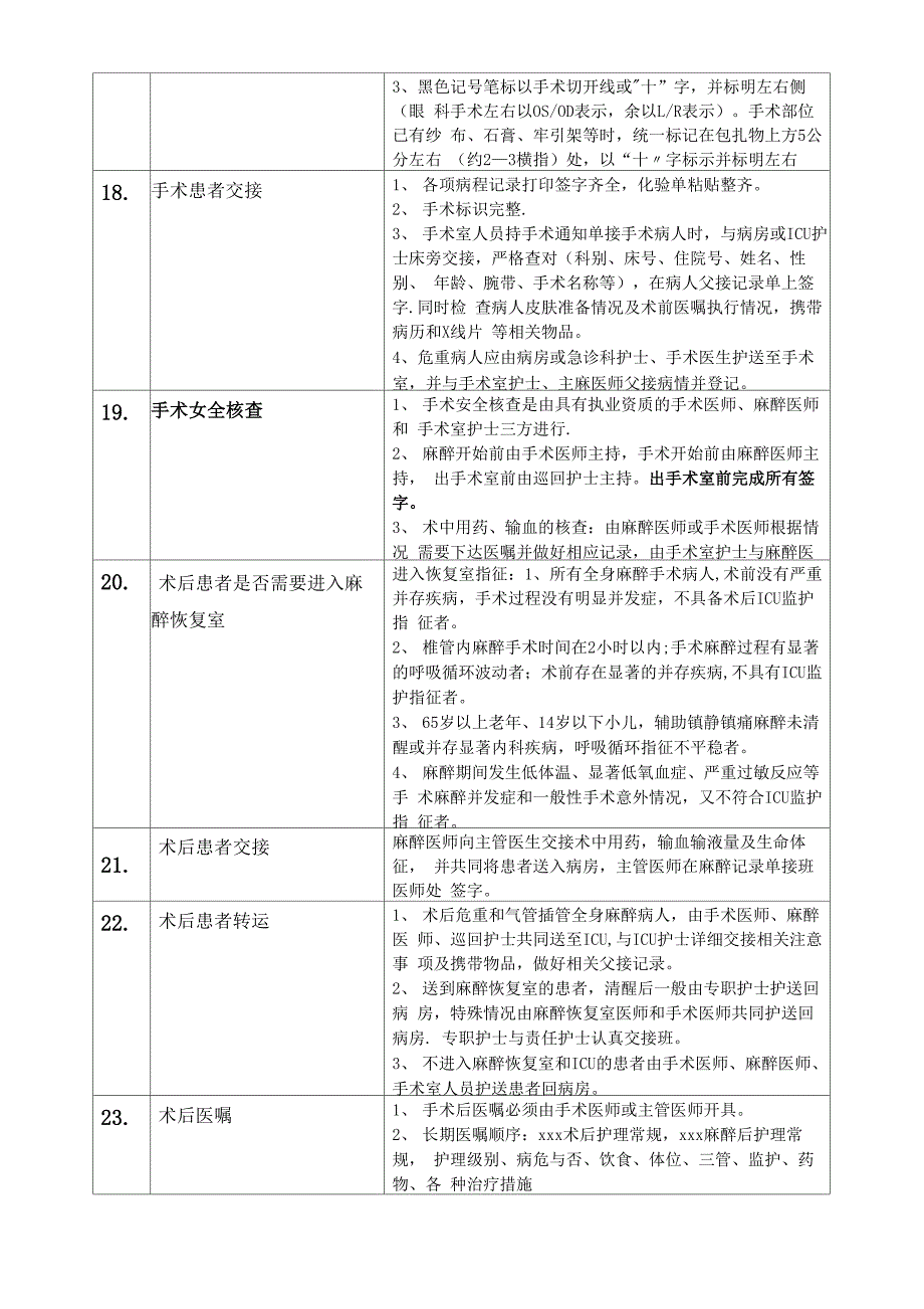 外科工作流程_第3页