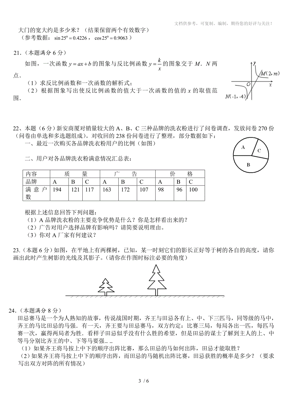 2010届初三第二学期第四周数学科测试题_第3页