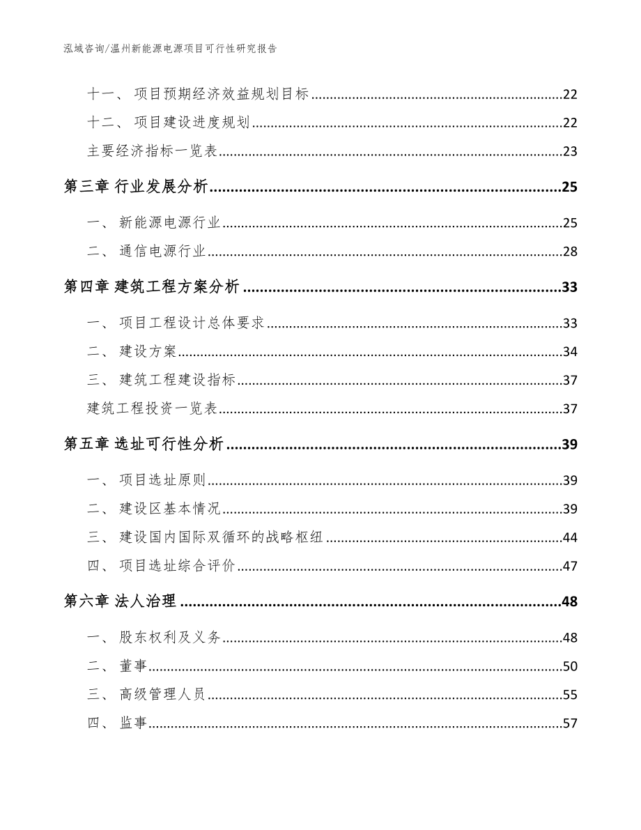 温州新能源电源项目可行性研究报告（模板）_第3页