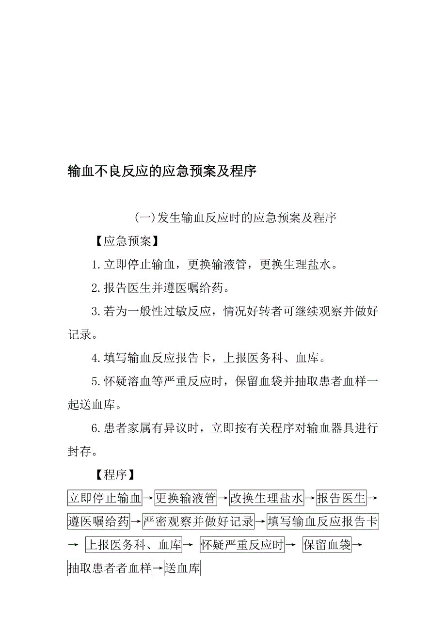 输血不良反应应急预案_第1页