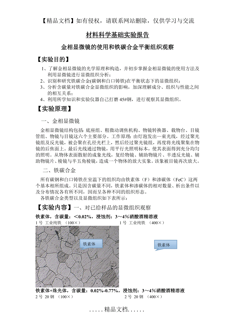 金相显微镜的使用和铁碳合金平衡组织观察_第2页