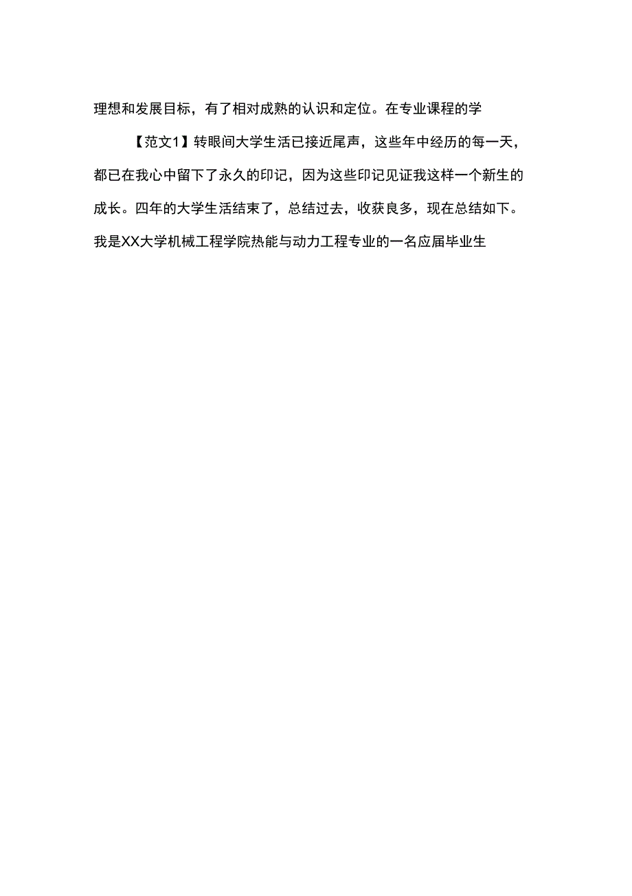 会计专业个人自我鉴定_第2页