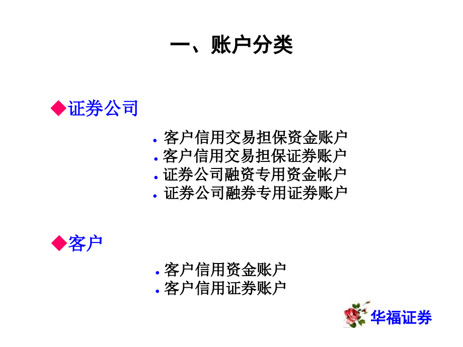 融资融券-账户体系详细版瞿应星_第2页